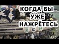 Когда вы уже нажрётесь. Новости Россия 2021