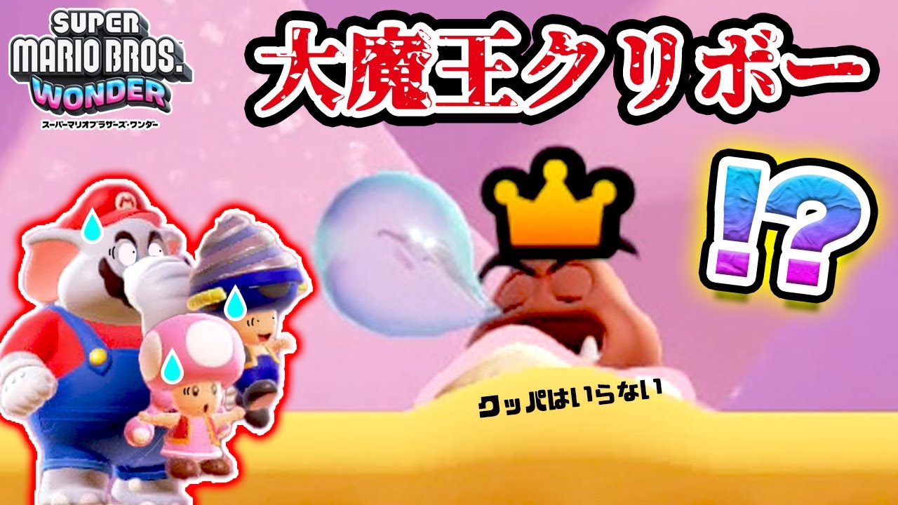 大魔王クリボー爆誕！？マリオとキノピコとキノピオの3人で砂漠の秘密を解き明かしていくワンダー【スーパーマリオブラザーズ ワンダー 】Part15