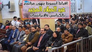 بوابة فيتو | اقباط أسيوط ينهون مراسم عيد الميلاد المجيد بالكنائس والابراشيات