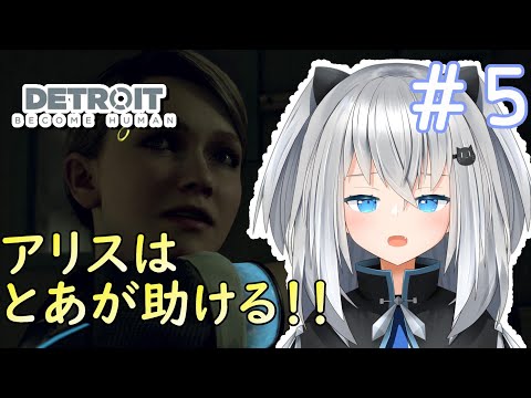 【Vtuber】呉羽冬羽のDETROIT(デトロイト)実況プレイ！#5【男の娘】