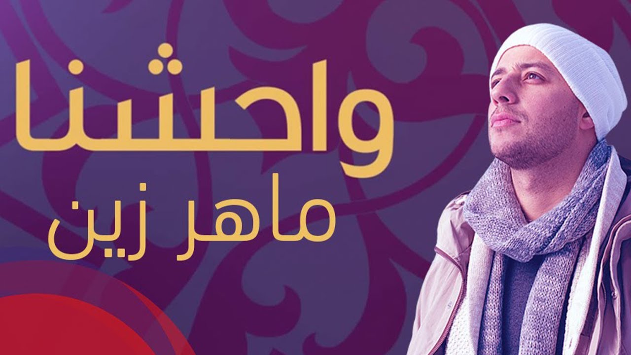 Maher zain muhammad английский. Maher zain mawlaya. انت نور الله فجرا ماهر زين текст. Thank you allah махер зейн картинки. Maher zain muhammad.