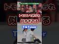 Tiktokerの有名人にソックリのトモコレ #tiktoker #有名人 #そっくり