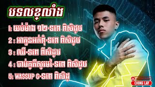 បទថ្មីៗពិរោះៗ ទេព ពិសិដ្ឋ យប់ម៉ោង ១២ ទេព ពិសិដ្ឋ សុទ្ធតែពិរោះៗល្បីខ្លាំង #2024