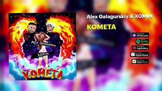 Alex Galagurskiy & Xomin - Комета (Official Audio)