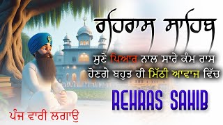 Evening Path ( ਰਹਿਰਾਸ ਸਾਹਿਬ ) Rehras Sahib ~ Rehras Sahib Path Full ~ Rehras Sahib #rehrassahib