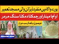 Burewala beautiful masjid  latest building design  bol pakistan  breaking news