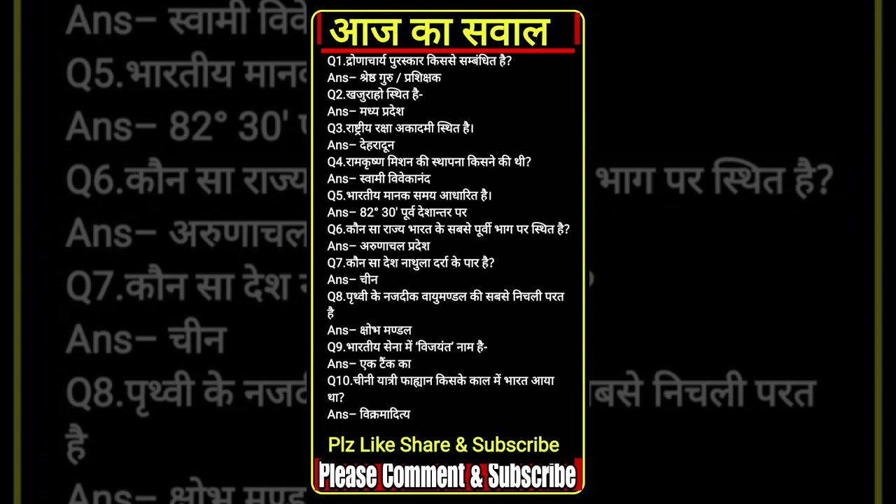 up police re exam| ssc gk quiz| RPF gk 