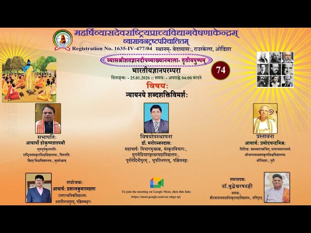 न्यायनये शब्दशक्तिविमर्शः lecture Delivered by Dr. Manoranjan Das, Mugberiya Gangadhar College.