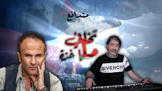 ايمن زبيب - صبحي محمد - يا غزة الله حاميكي / Ayman Zabib - Sobhi Mohammad - Ya Ghaza