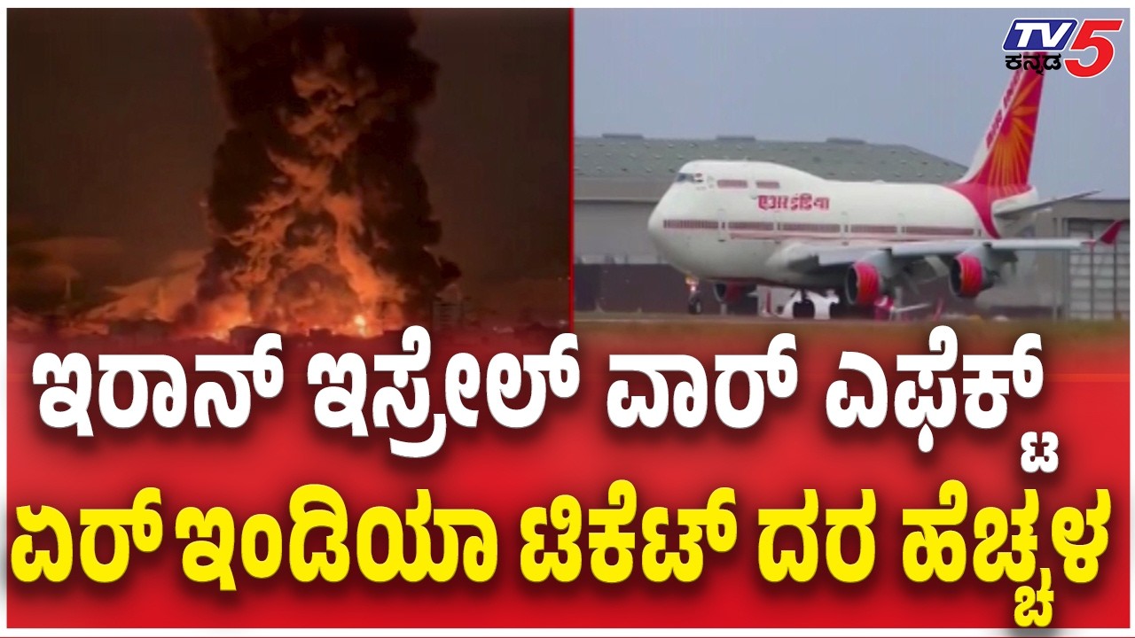 16 Flights  Destroyed At Mehrabad Airport | ಇರಾನ್​ ಸರ್ವನಾಶ ಏರ್​ಪೋರ್ಟ್​​ನಲ್ಲಿದ್ದ 16 ವಿಮಾನಗಳು ಧ್ವಂಸ