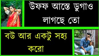 বান্ধুবী যখন বউ// সকল পর্ব//কষ্টের পর সুখ//romantic & Duet love story || ShishirBindu//