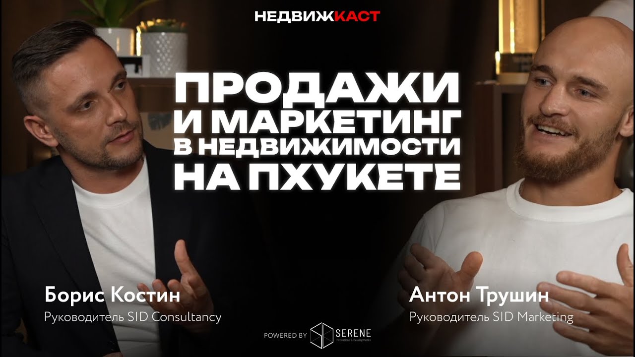 Как найти баланс между маркетингом и продажами. Как выстроить эффективную тайскую команду.