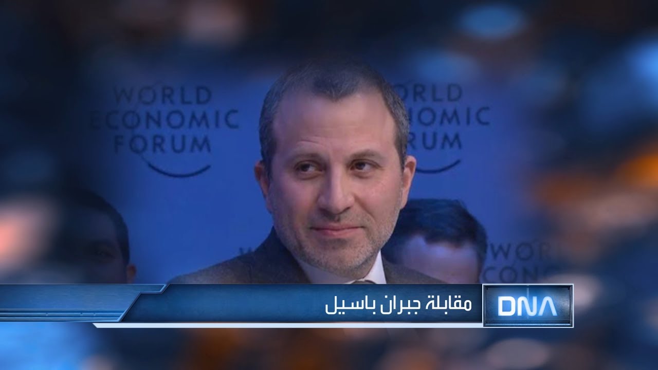 DNA 1/24/2020 مقابلة جبران باسيل