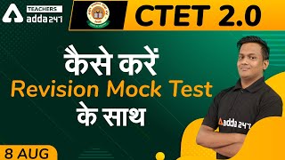 CTET 2020 | कैसे करें Revision Mock Test के साथ ? screenshot 1