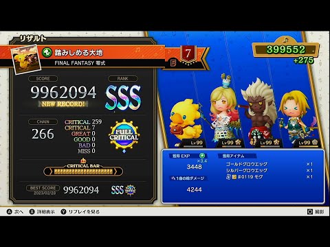 シアトリズム ファイナルバーライン　踏みしめる大地　究極の譜面スタンダード　FULL CRITICAL(黄クリ7)