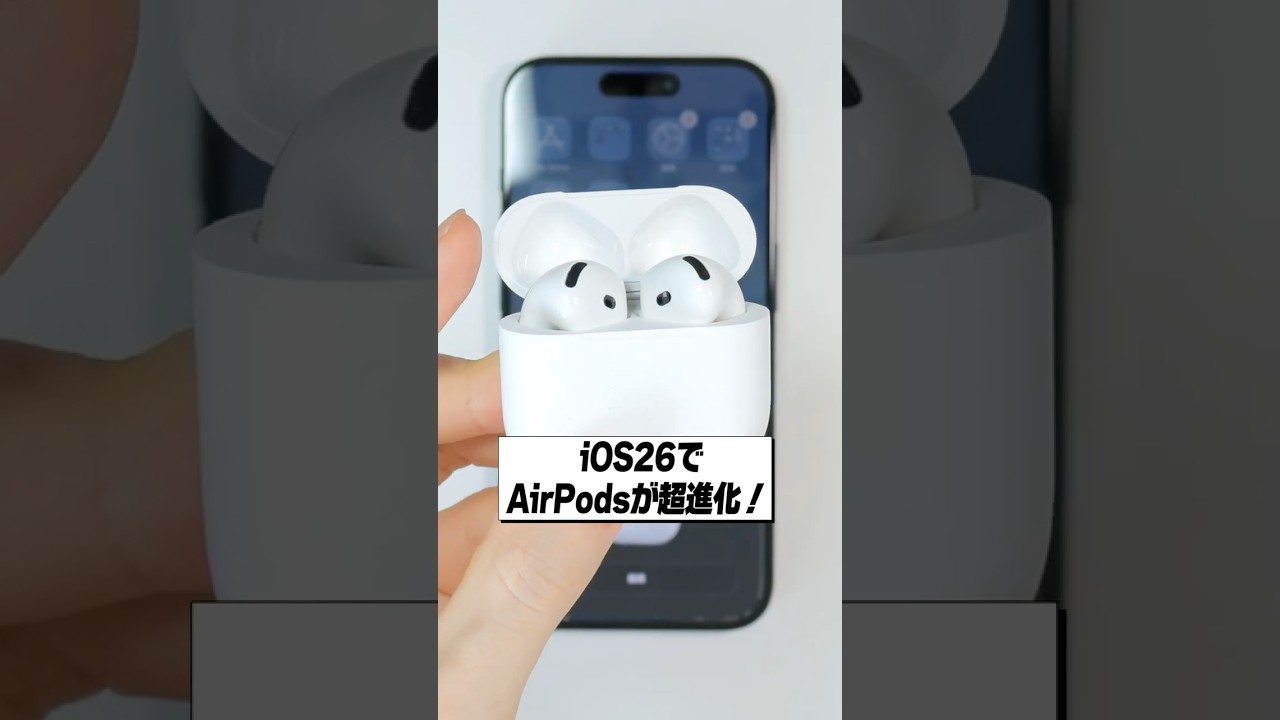 AirPods have evolved dramatically with iOS 26! What will happen to