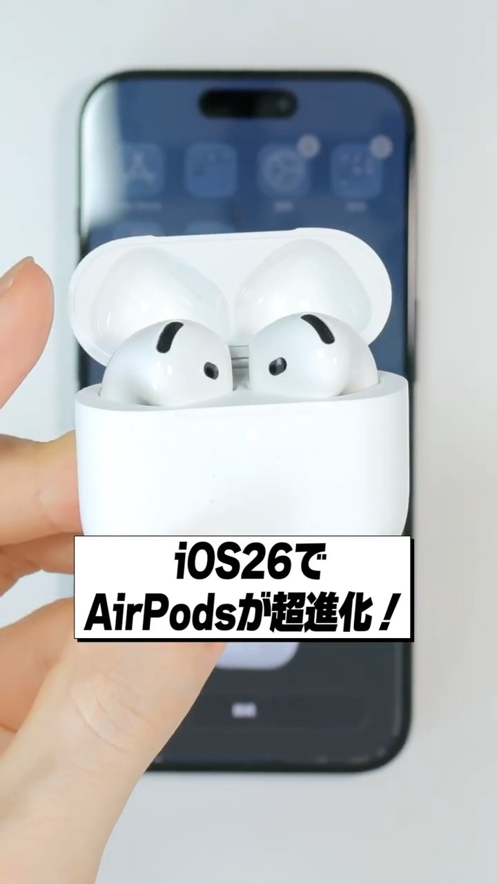 AirPods have evolved dramatically with iOS 26! What will happen to
