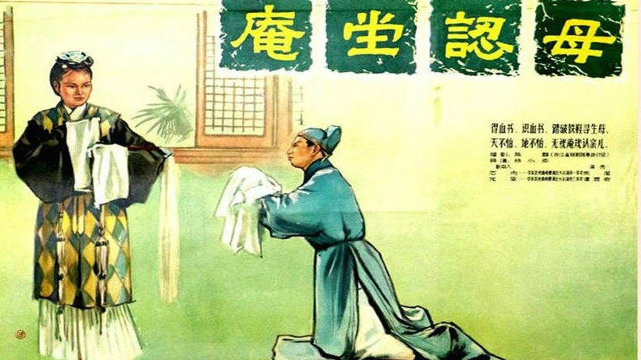 越剧《碧玉簪》高清修复版 1962年  金采风、陈少春、 姚水娟等主演
