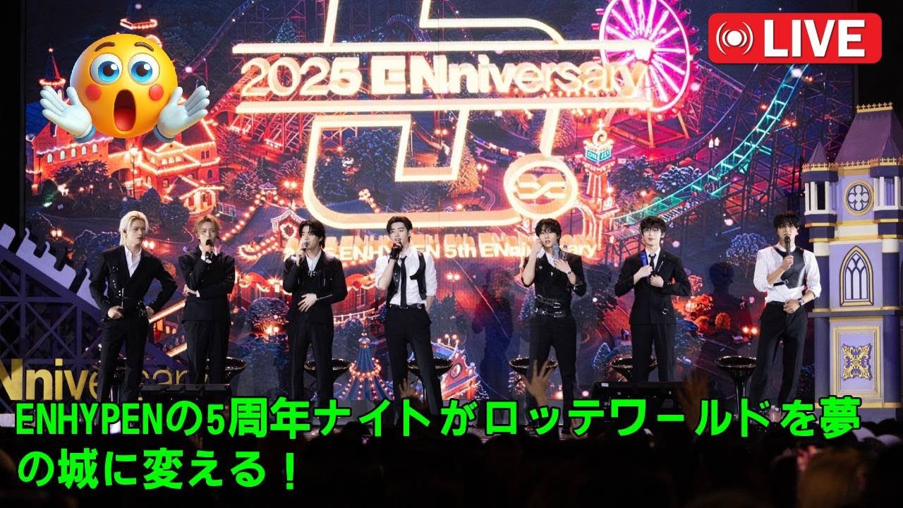 Full Version] ENHYPEN's 5th Anniversary Night Was Amazing! Lotte
