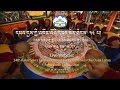 Live Webcast of the 34th Kalachakra Empowerment. Day 11