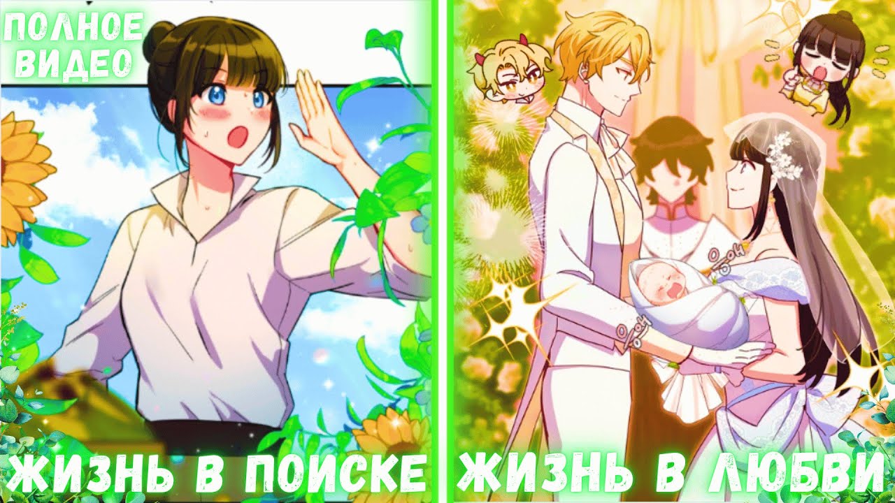 Десять лет ожидания, чтобы встретить ЛЮБОВЬ | ПЕРЕСКАЗ МАНХВЫ