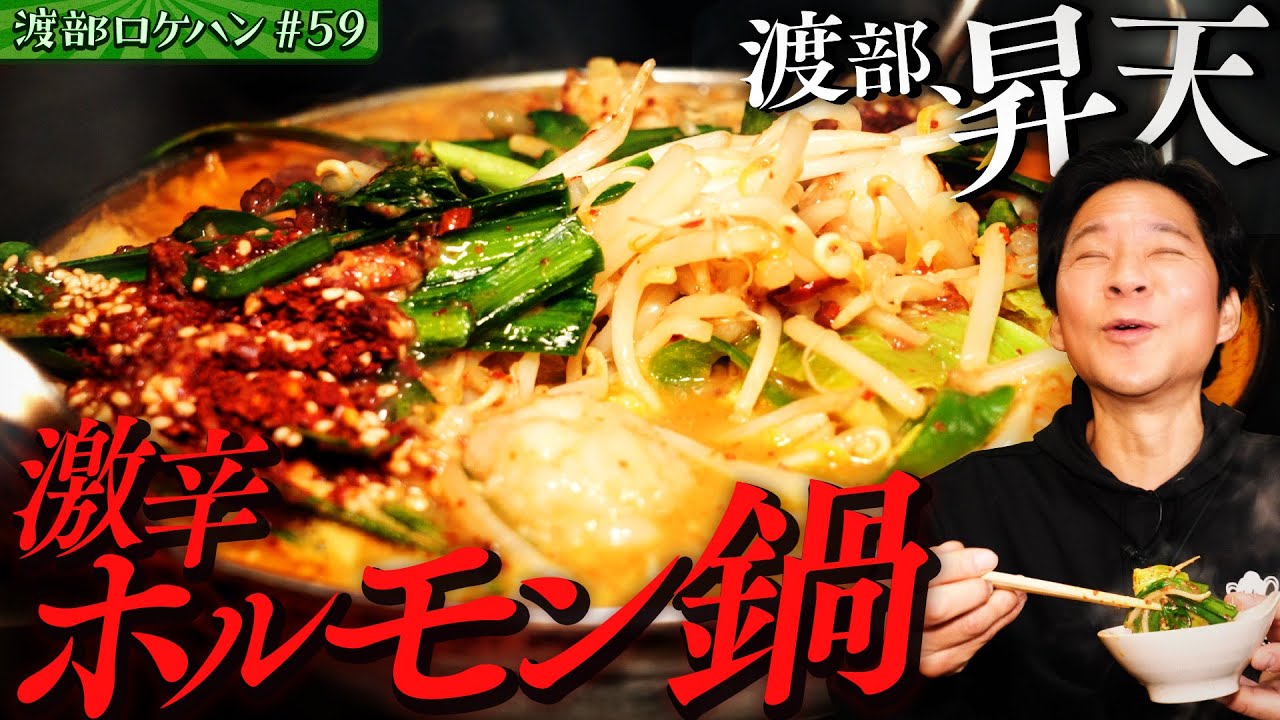 #59 鎌倉市・大船｜渡部のうんちく祭り！焼き鳥＆手羽餃子&ホルモン