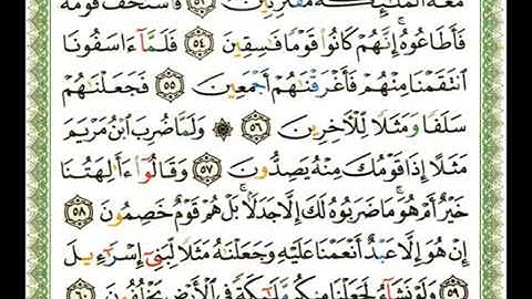 043 - سورة الزخرف - ناصر القطامي