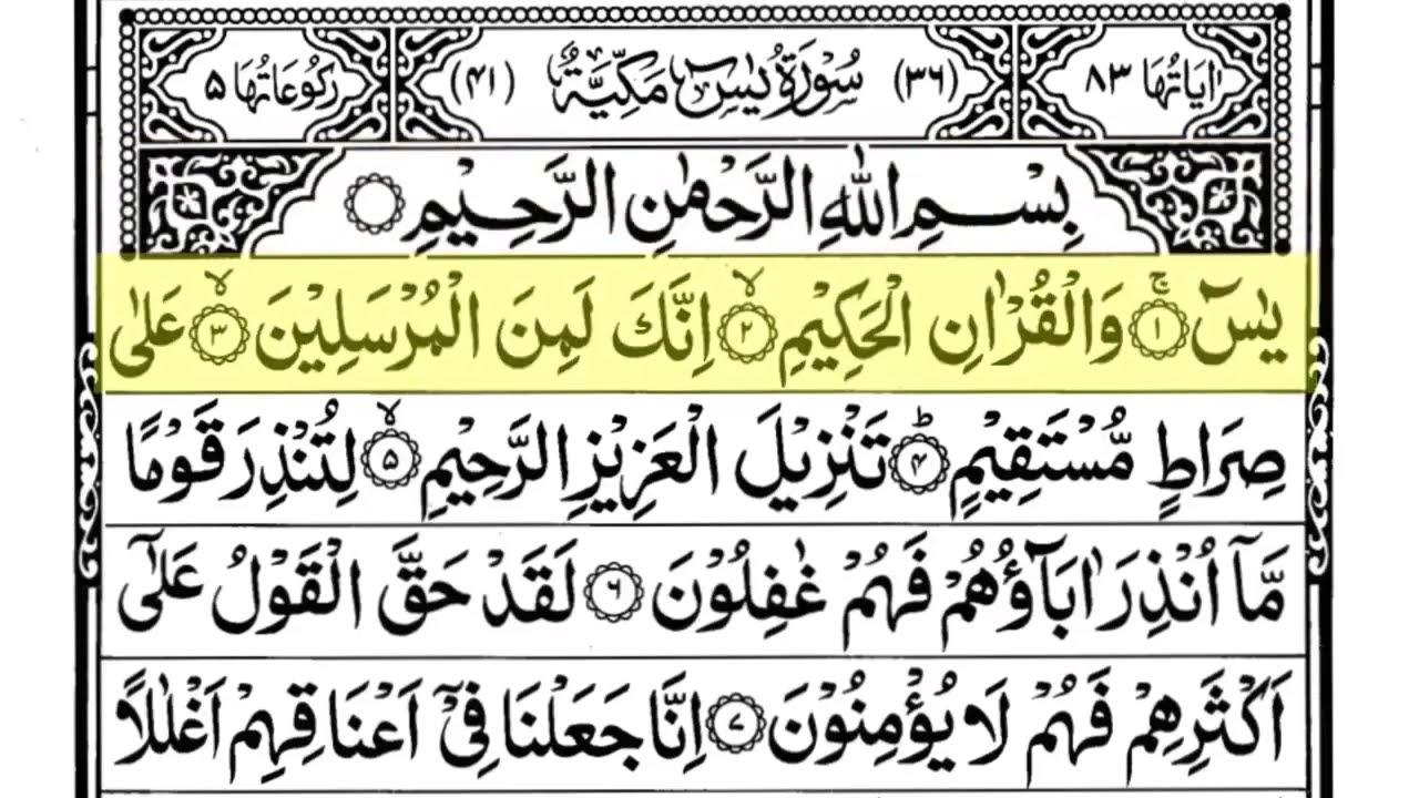 Surah Yasin (Yaseen) Full With Arabic Text | Ep - 00677 | Sheikh Abdul Rahman Al Sudais #surahyaseen