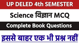 UP DElEd Fourth Semester SCINCE Complete Book MCQ in One Video | 4th Semester Complete MCQ 2023 |