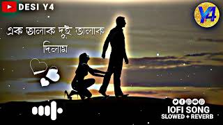 Teri Meri To 1 talak 2 talak videos [ Slowed   Reverb ] এক তালাক দুই তালাক দিলাম Lofi song bangla