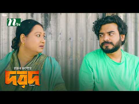 প্রবাসী ভাইয়ের কাছে কী চাইল বোন? Dorod | Mir Naufel Jisan | Maimuna Momo | Natok Clips