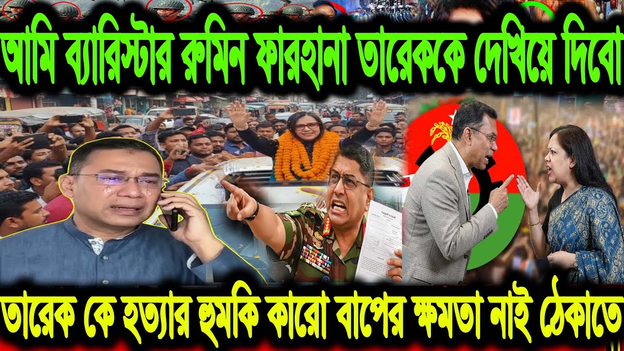 আজকের রাজনীতির গরম খবর | Today's Top Political Update | ২০ জানুয়ারি, ২০২৬