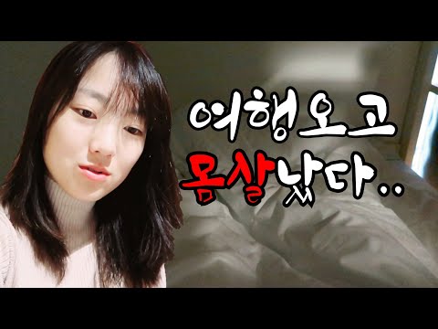🇵🇹 #5 여행중 몸살난 사연 ㅣ인생 호스텔 리뷰🏠 ㅣ라라랜드 버스킹🌙 ㅣ포르투 여행 브이로그