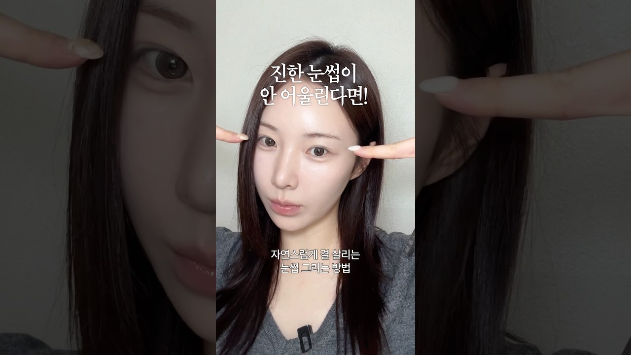 짱구 눈썹이 된다면 이렇게 그려보세요👀🩵