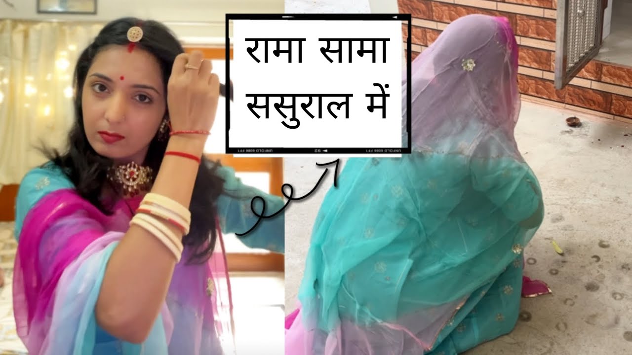 Diwali ka dusra din sasural me Rama saama dhok lagne gayi YouTube