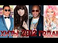 100 ЛУЧШИХ ЗАРУБЕЖНЫХ ХИТОВ 2012 ГОДА HIT SONGS OF 2012 ЛУЧШИЕ ПЕСНИ 2012 ГОД НАЗАД В ПРОШЛОЕ