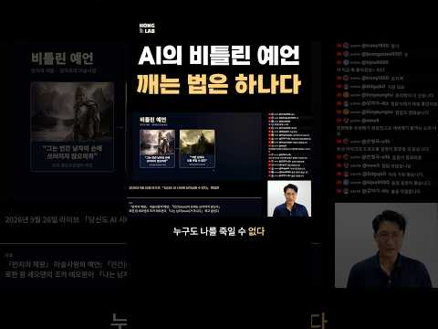 AI의 비틀린 예언 #shorts