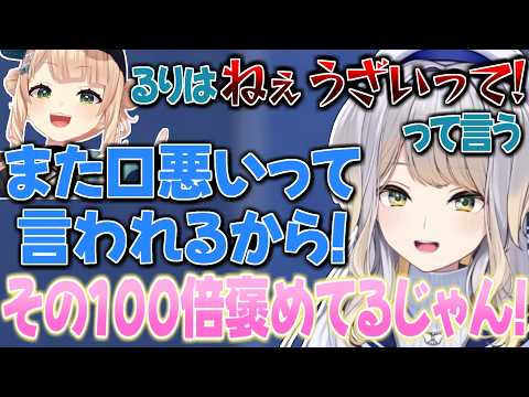 栞葉るりは口癖の件で鏑木に文句を言っておいたらしい【にじさんじ/切り抜き/栞葉るり/鏑木ろこ】