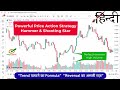 Hammer &amp; Shooting Star Candlestick Pattern | Powerful Price Action Strategy Hindi
