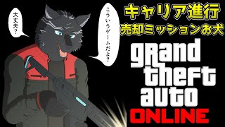 【GTA5/PCエンハンスト版/参加型】今日は売却ミッションマシマシお犬🏍🐺【GTAオンライン】【津軽弁狛犬Vtuber】