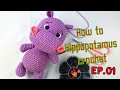 ถักตุ๊กตาฮิปโป Ep.01  : How to Hippopotamus Crochet
