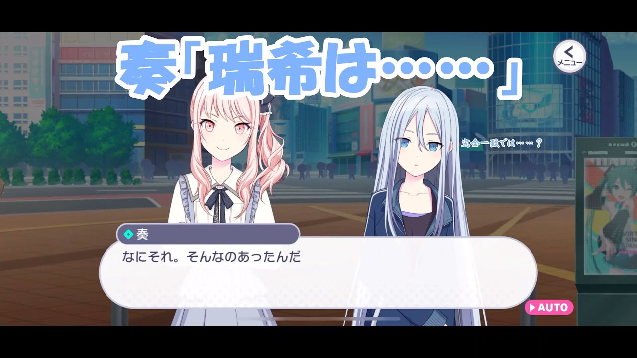 プロセカ】しれっと瑞希を考察する奏【暁山瑞希】【朝比奈まふゆ】【宵
