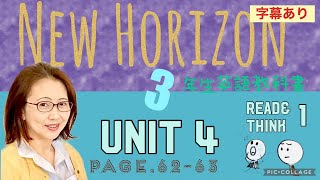 [No.24-] 字幕ありニューホライズン英語教科書 3年生Unit4(Read&Think1) p.62-63