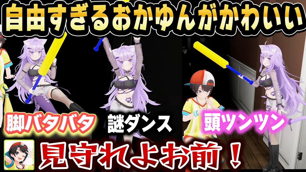 真剣にホラゲーをやるスバルの横で自由に動くおかゆんがかわいいw【ホロライブ 切り抜き/猫又おかゆ/大空スバル】
