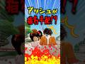 アッシュが泥棒…⁉1億盗んだのは…