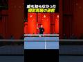 誰も知らなかった撮影現場の秘密
