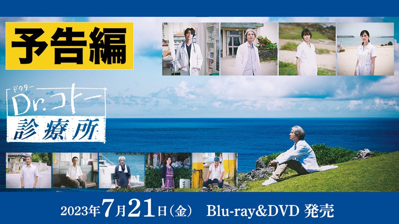 Dr.コトー診療所 DVD