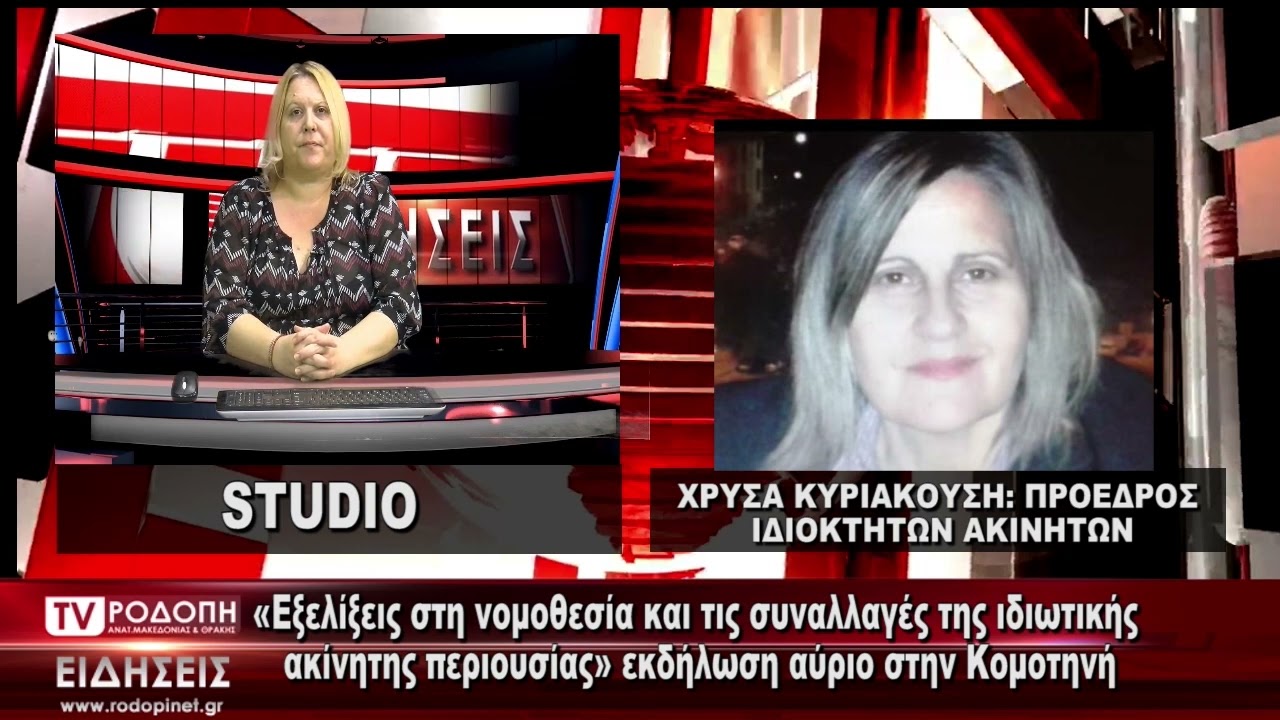 ΔΕΛΤΙΟ ΤΡΙΤΗ ΜΕ ΤΗΝ ΜΑΡΙΝΑ ΚΙΝΕΖΟΥ TV ΡΟΔΟΠΗ ΑΜΘ 27 02 2024