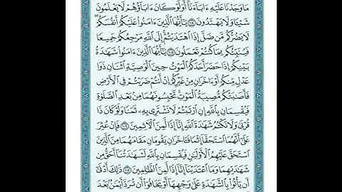 ❤️(( ‏سورة المائدة من آية 104 إلى آية 108))❤️