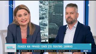 Κόντρα Χ. Αλεξοπούλου, Μ. Δαφέρμου & Δ. Μελίδης για τις τρομοκρατικές επιθέσεις | ACTION 24
